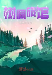 树洞民宿