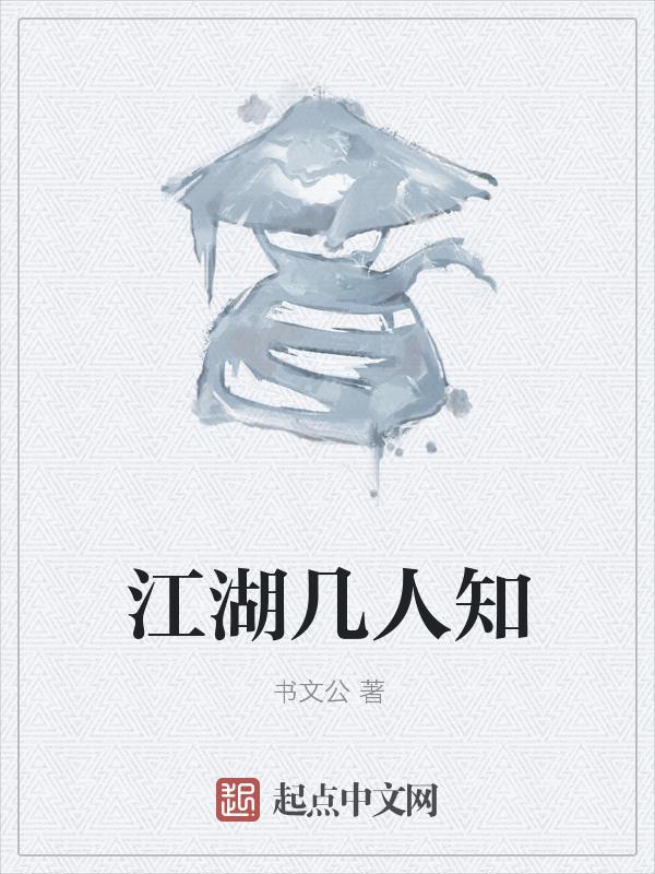 江湖几人回歌曲
