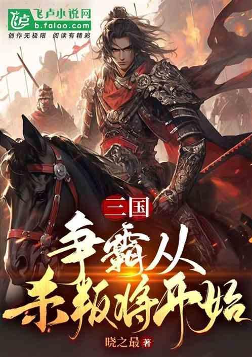 经典的三国争霸