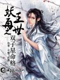 妖王再世 mp4