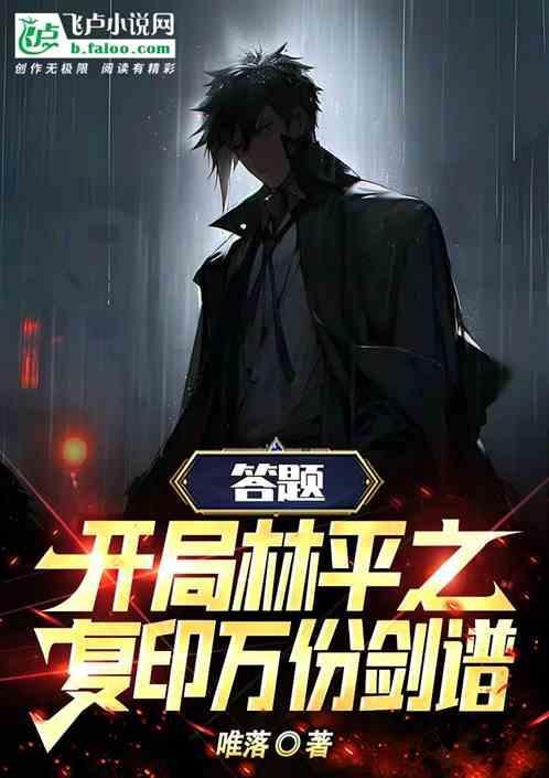 反派开局传授林平之60年功力