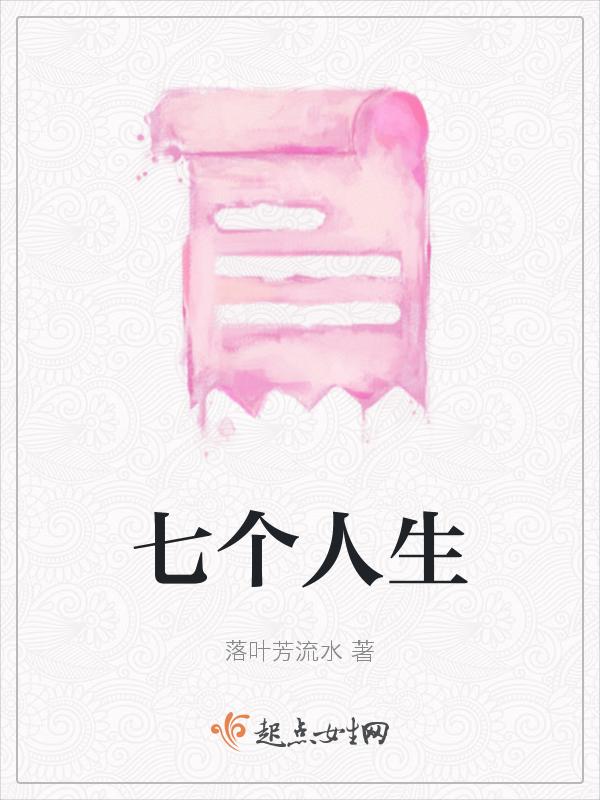 七个人的影视剧片段