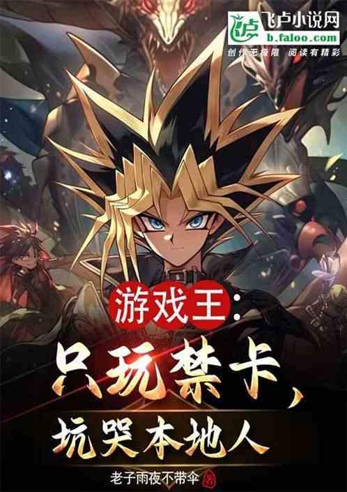 游戏王2020禁卡表大全