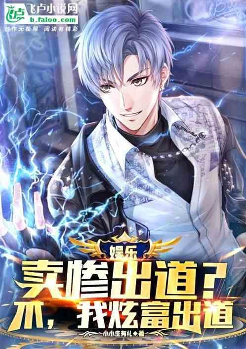 都市我成了富二代反派全文