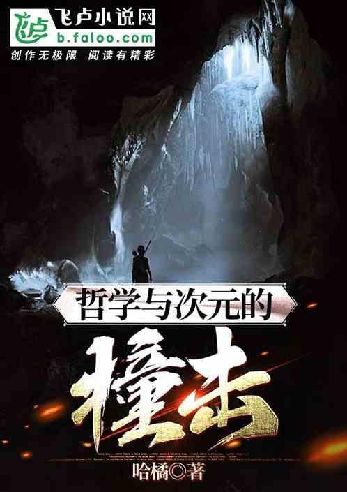 哲学与二次元