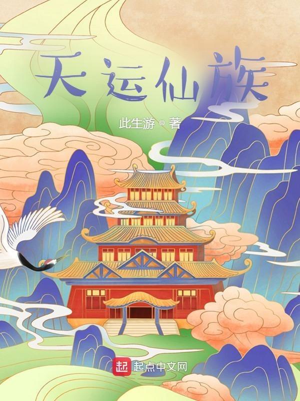 天运星是几级修真星