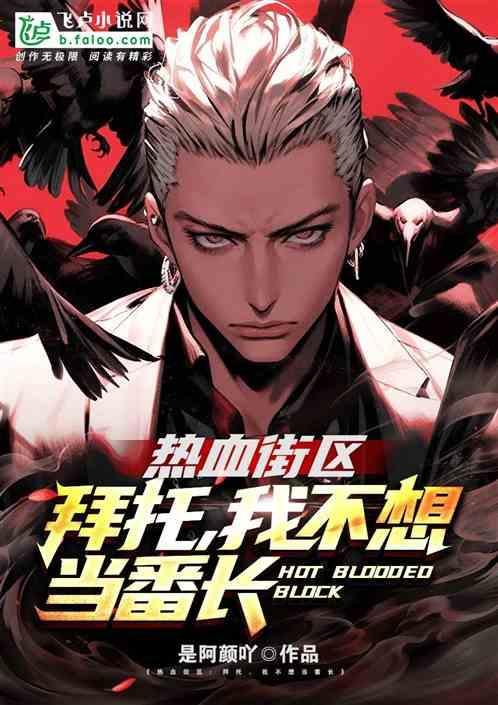 热血街区cobra同人文