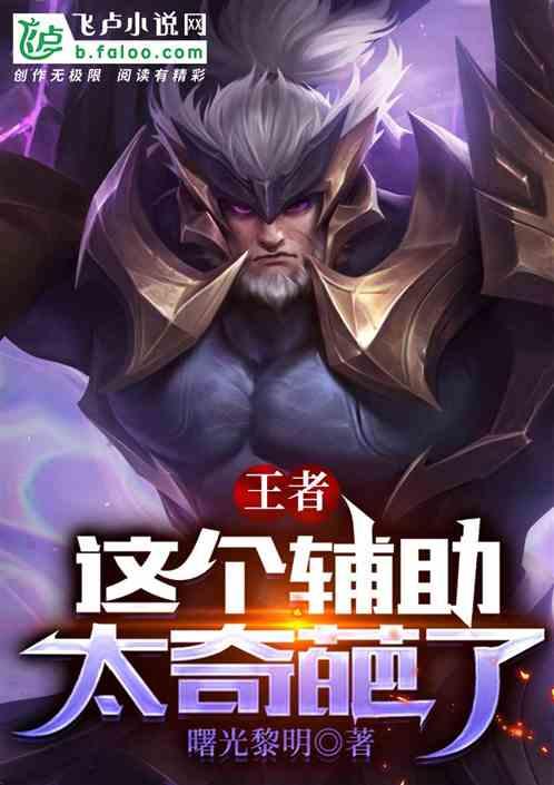 王者荣辅助