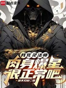死灵法师是什么伤害