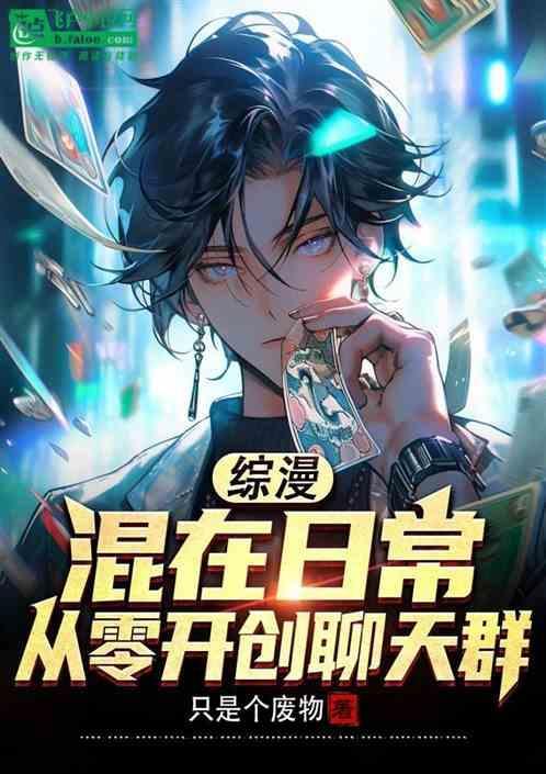 混在综漫的无限强者刺猬猫