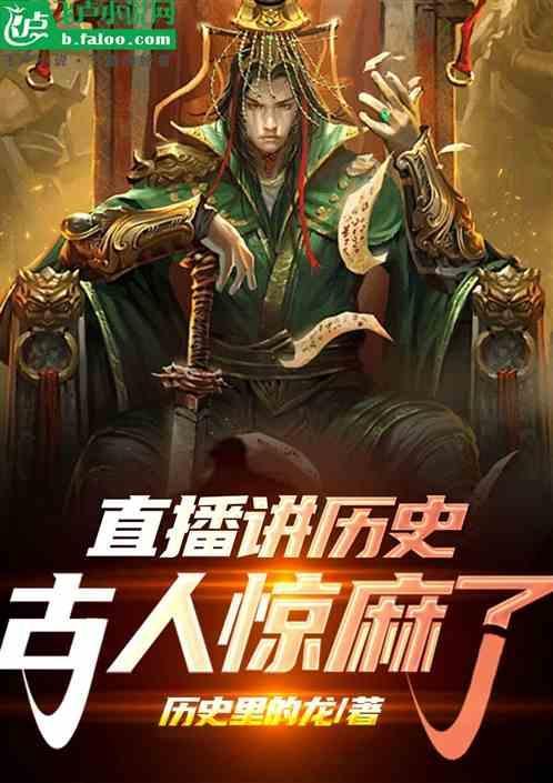 有个说历史的节目叫什么