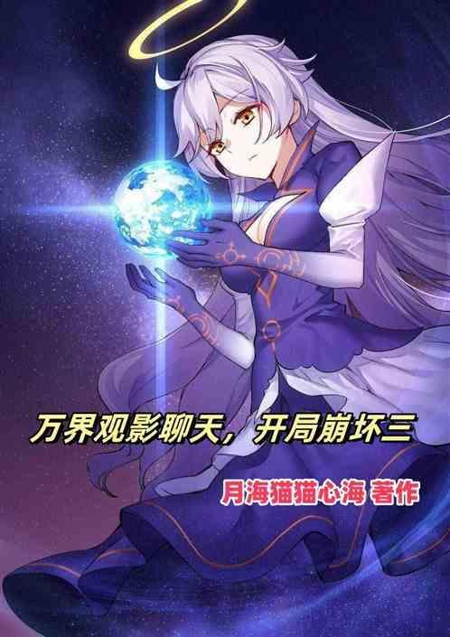 万界剧透直播间