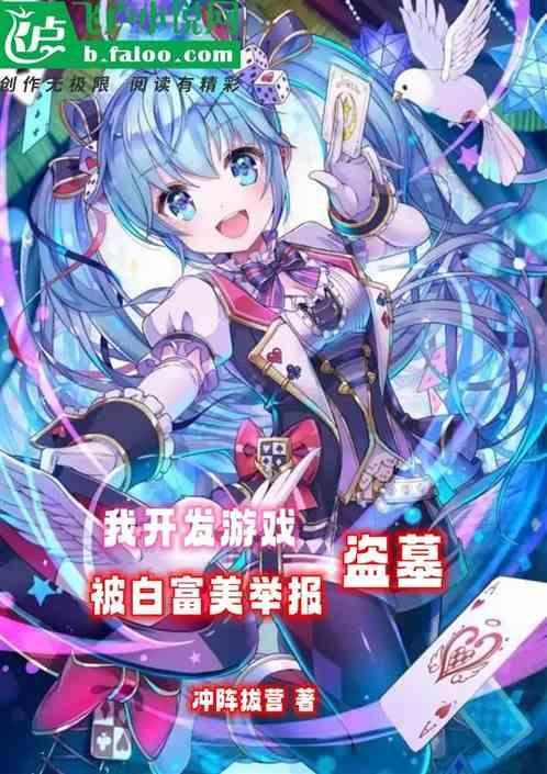 游戏开发我打造