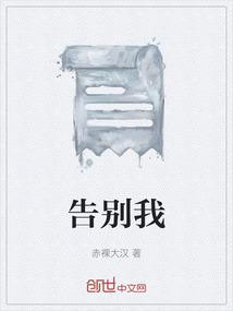 告别我们新的旅途是什么歌