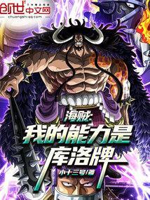 海贼王之我是库赞