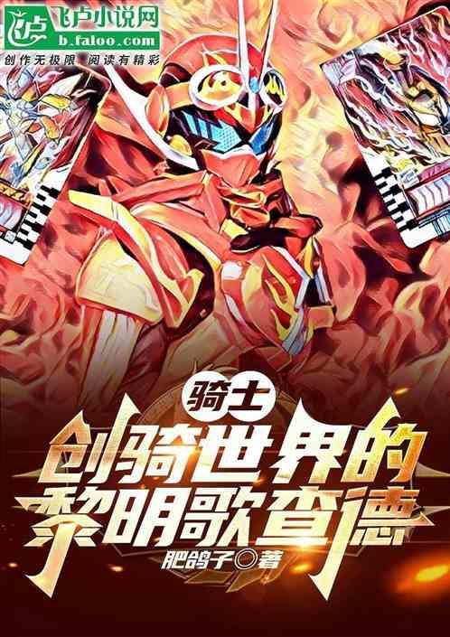 骑士是谁