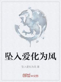 坠入爱河全文免费阅读