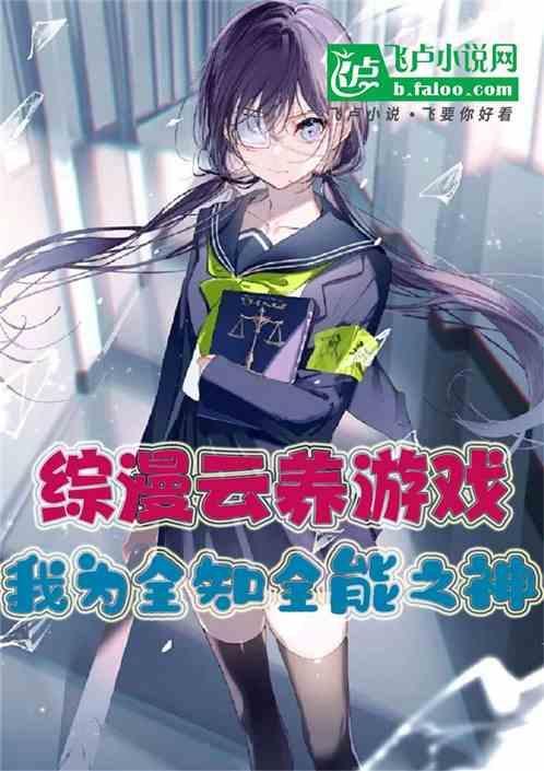 综漫云守