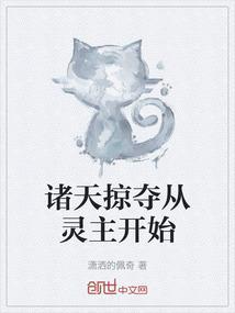 掠夺诸天从超神开始