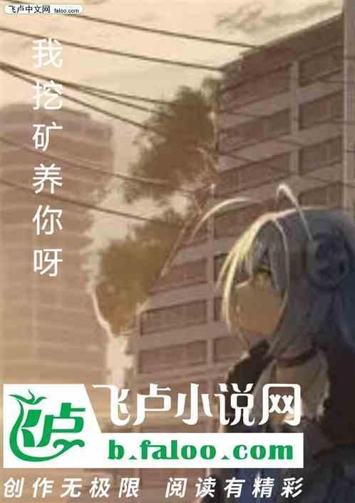 挖矿养鸡