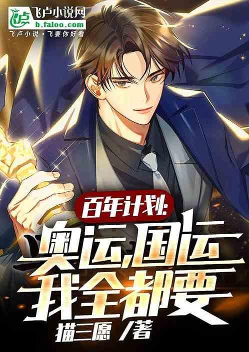 奥运百年回忆