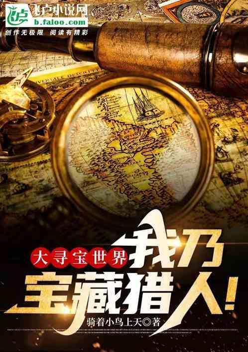 主线任务大寻宝
