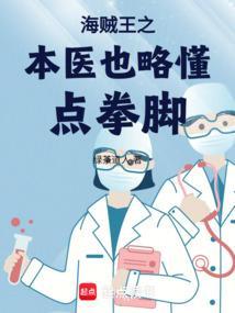海贼王之医生类