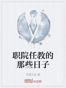 教职院是什么的简称
