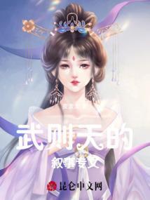 武则天的文章