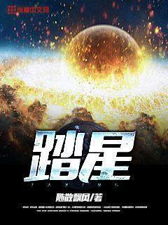 踏星浊计划是什么