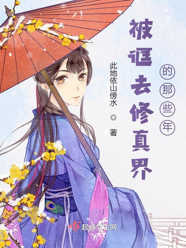 被修真界大佬错认成转世白月光