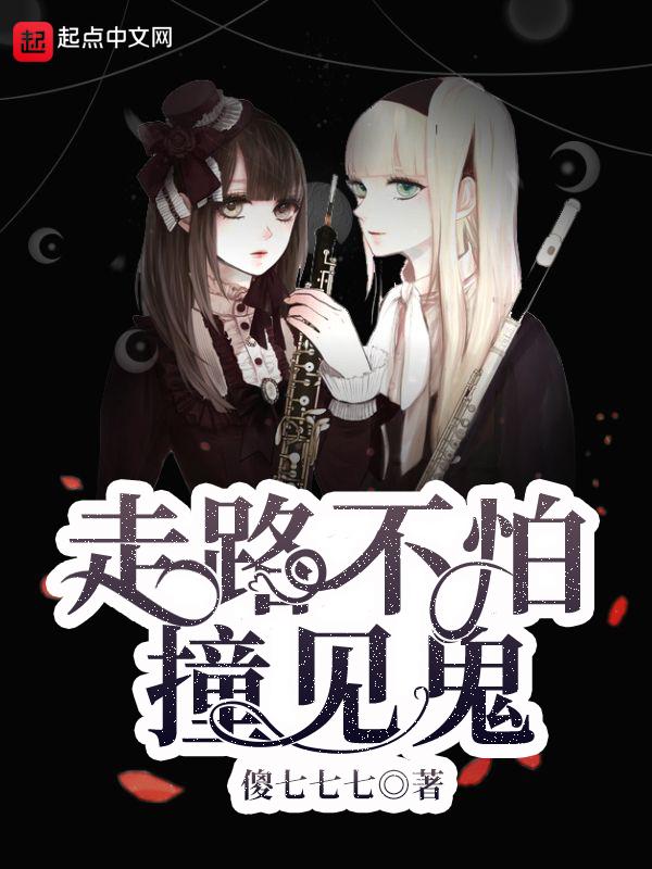 走路怕车撞