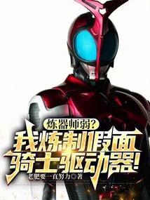 假面骑士驱动器怎么做纸板