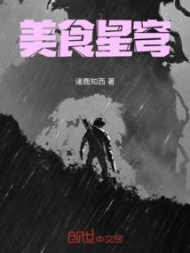 美食小星球