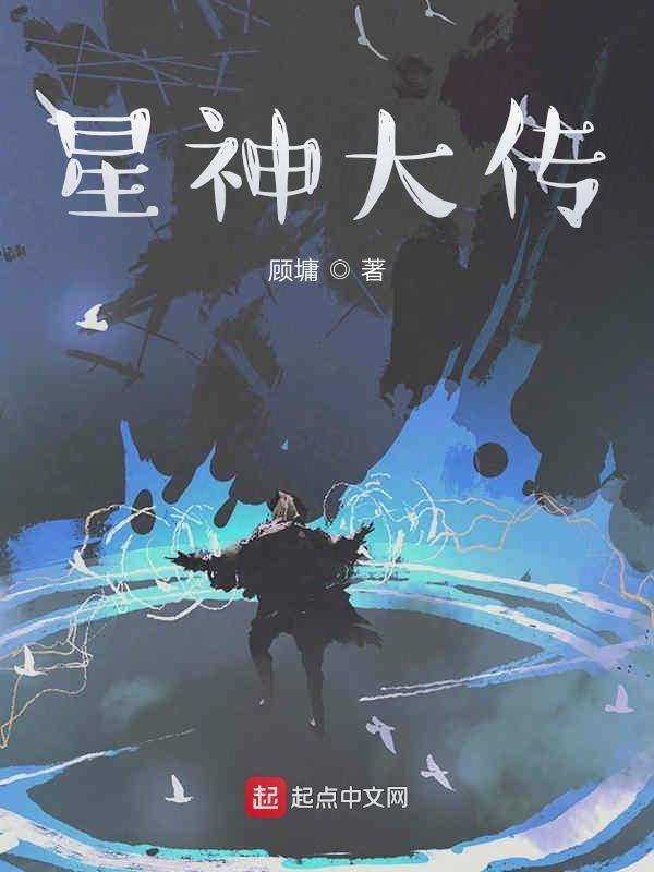 传星和神星