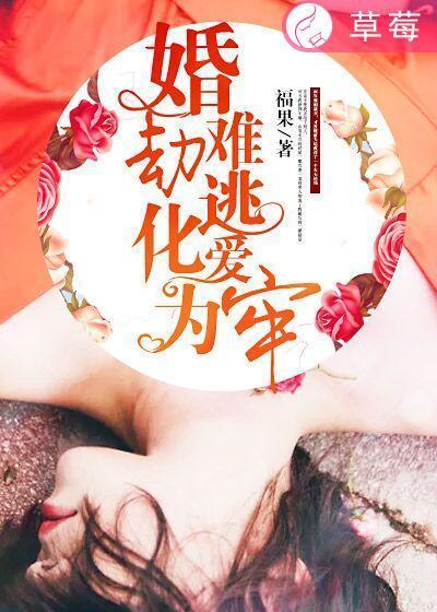 劫爱难逃