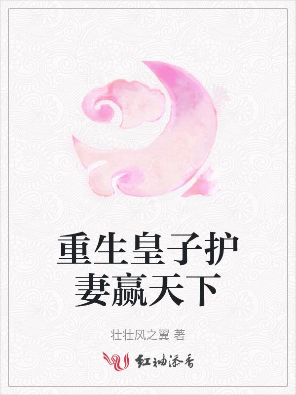 重生皇子的历史