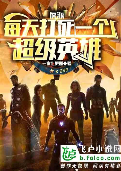 反派每天都想弄死