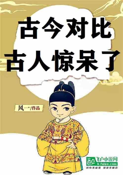 古今对比的词