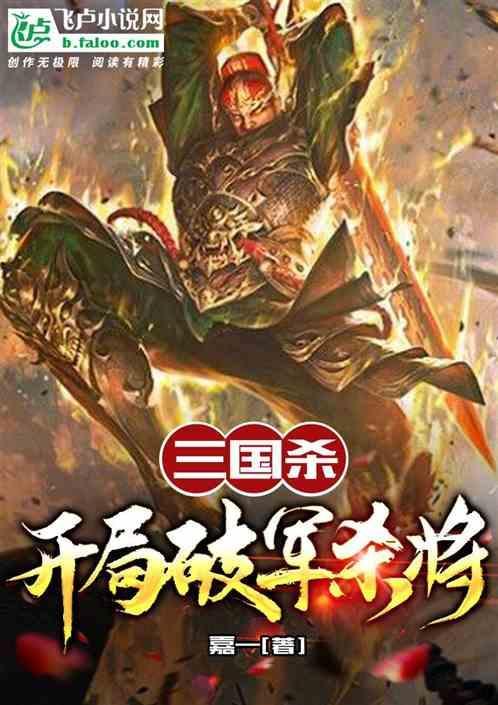破军 三国杀