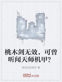 桃木剑的
