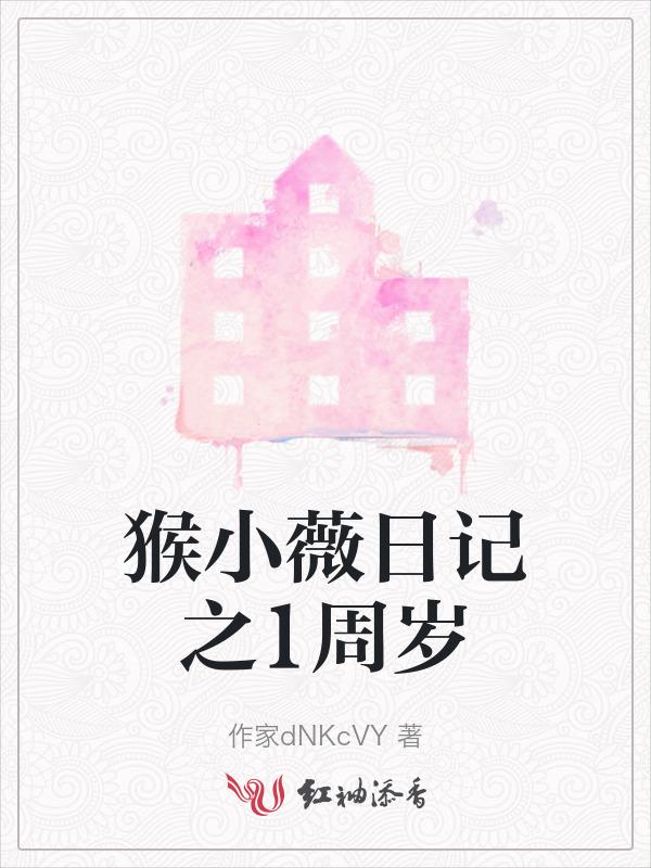 小猴奇遇记作文