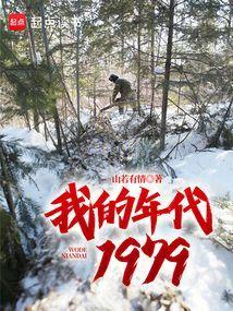 我的年代
