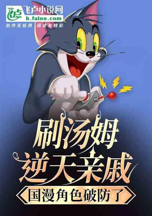 汤姆用刷墙的工作换来了什么