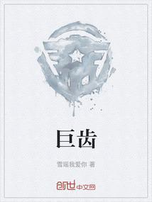 巨齿耳齿鲨