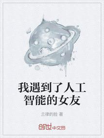 人工智能女朋友机器人