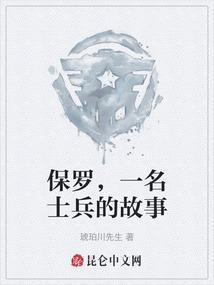 保罗人物介绍