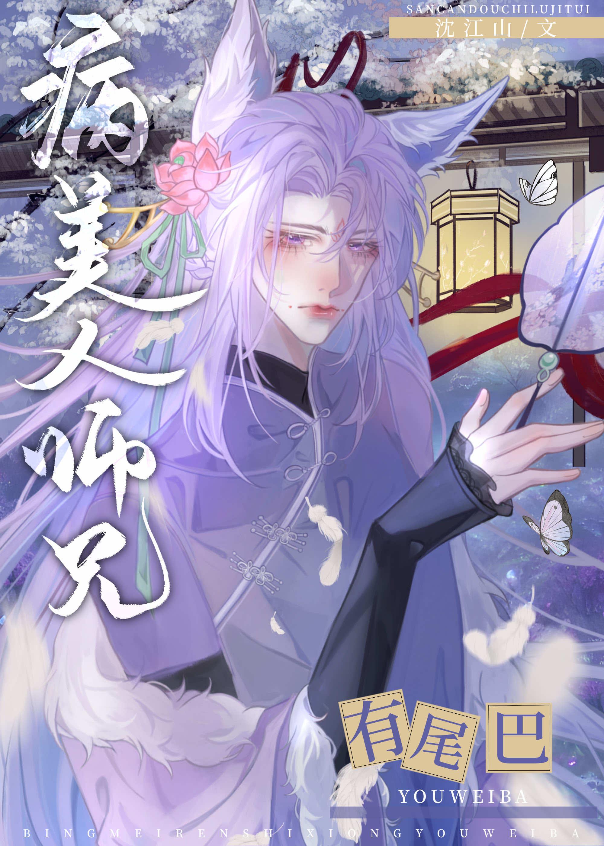 病美人师尊怀崽了全文免费阅读