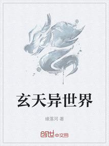 玄天界笔趣阁