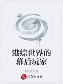 港综世界成为传说